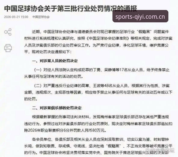 揭秘足协第三批禁足名单:65人遭重罚,中国足球反腐背后的真相