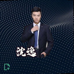 沈逸